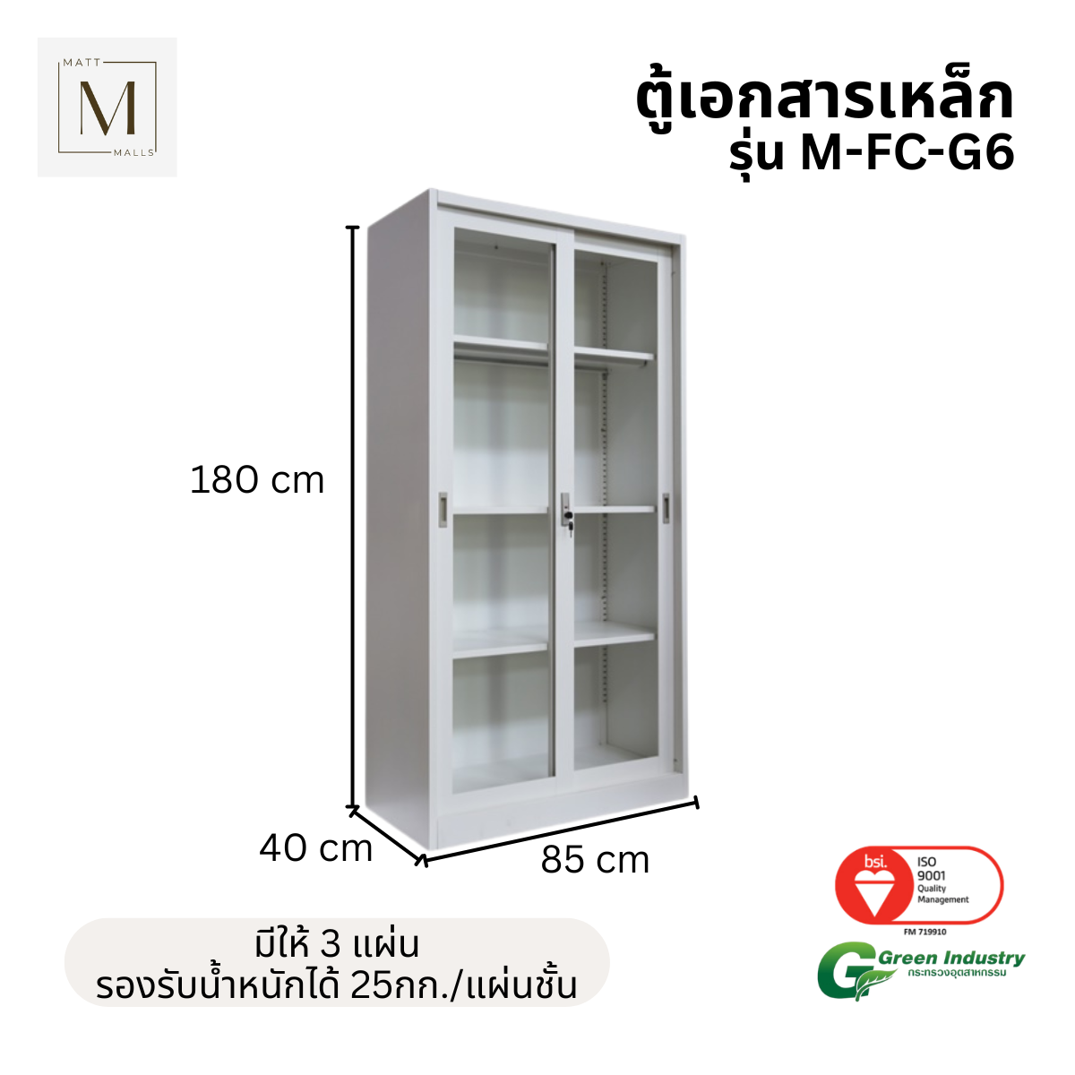 ตู้เอกสารเหล็กบานเลื่อนกระจกสูง MATTMALLS รุ่น M-FC-G6 85 ซม. สีขาว